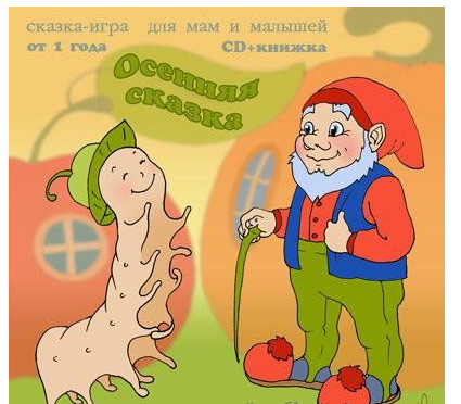 Осенняя сказка (Мария Тимофеева)