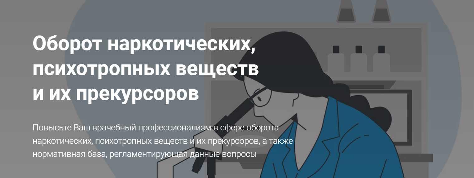 [Сургутский государственный университет] Оборот наркотических средств, психотропных веществ и их прекурсоров (Инна Канакова, Олег Руденко)