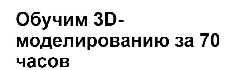 [3dclub] Профессия 3D - моделлер (Семён Потамошнев)