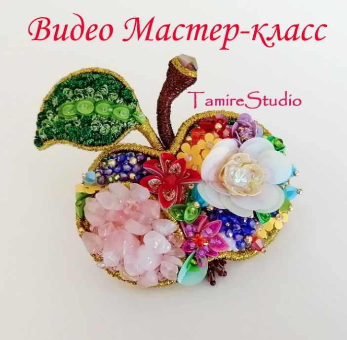 Брошь из бисера Яблоко (Татьяна Тамире)