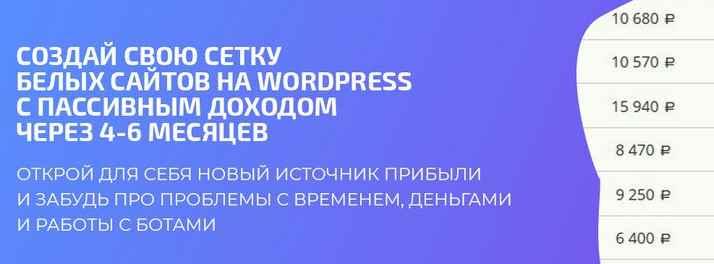Деньги из сетки белых СРА сайтов