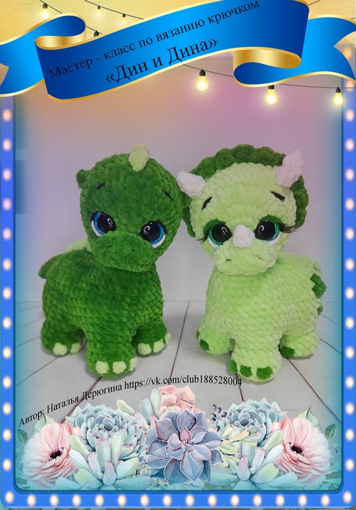 Дин и Дина (Наталья Дерюгина)