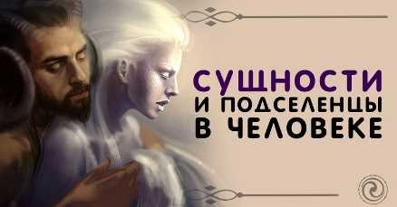 Очищение от сущностей - Зависимости, Лярвы, Мытари 3й поток (Ирина Давыдова)