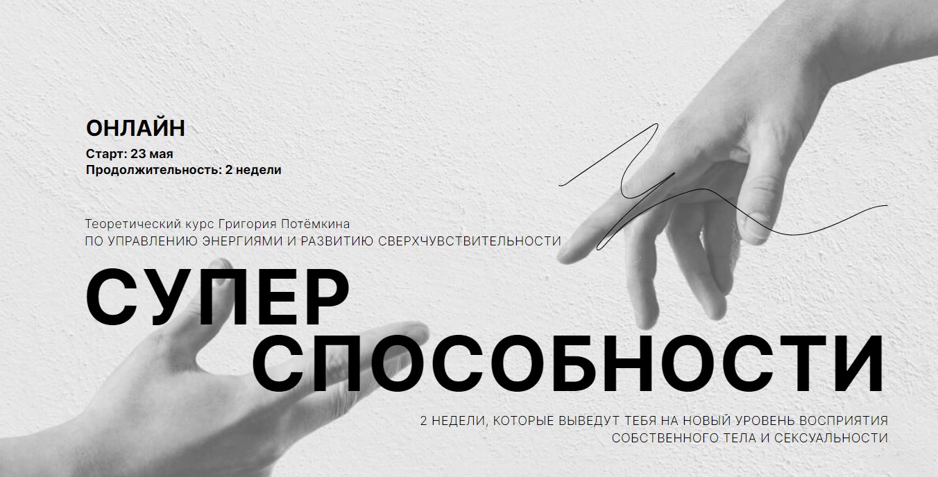 Суперспособности. Я парень + Я девушка (Григорий Потемкин)