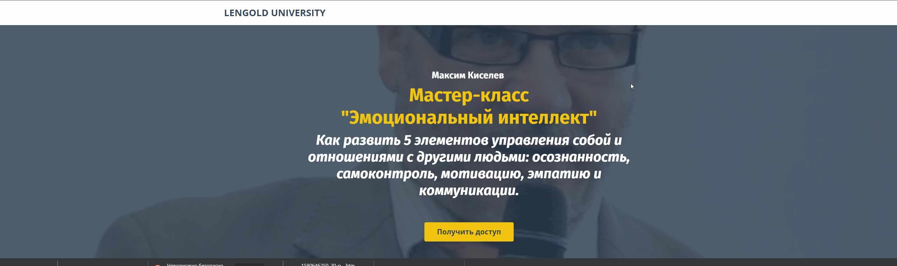 Мастер-класс "Эмоциональный интеллект" (Михаил Киселев, Катерина Ленгольд)