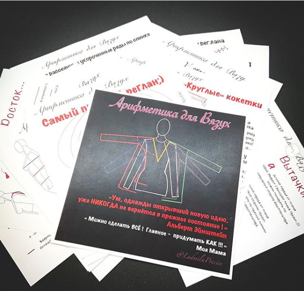 [Вязание]  Курс-тренинг «Арифметика для Вязух,Идеальная посадка» (ludmilaprecise)