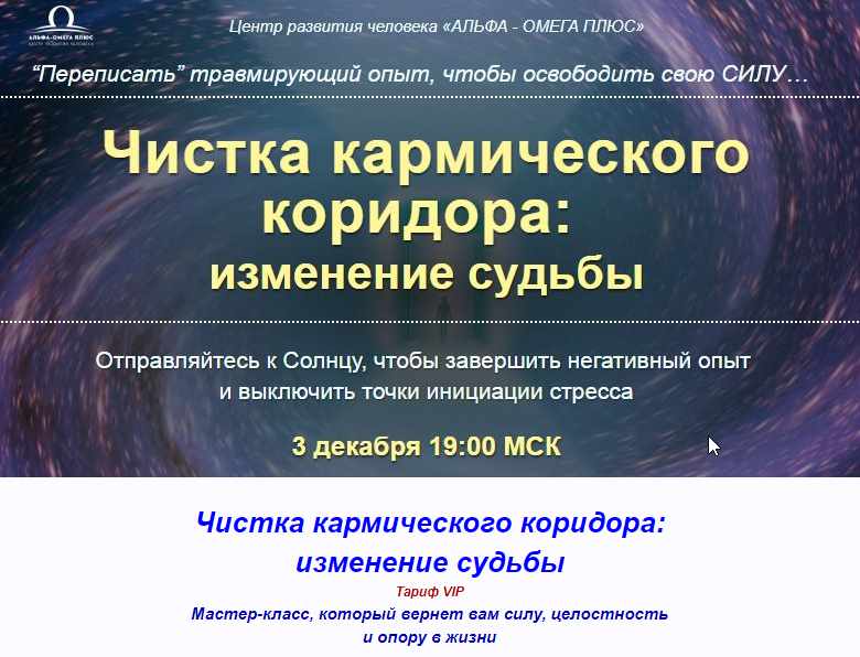 Чистка кармического коридора: изменение судьбы (Юджиния Квант)