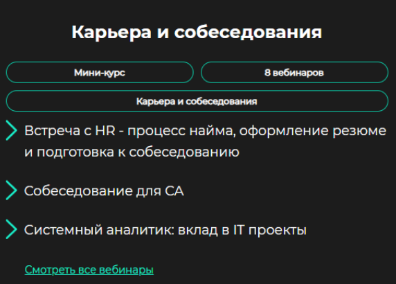[GetAnalyst] Карьера и собеседования