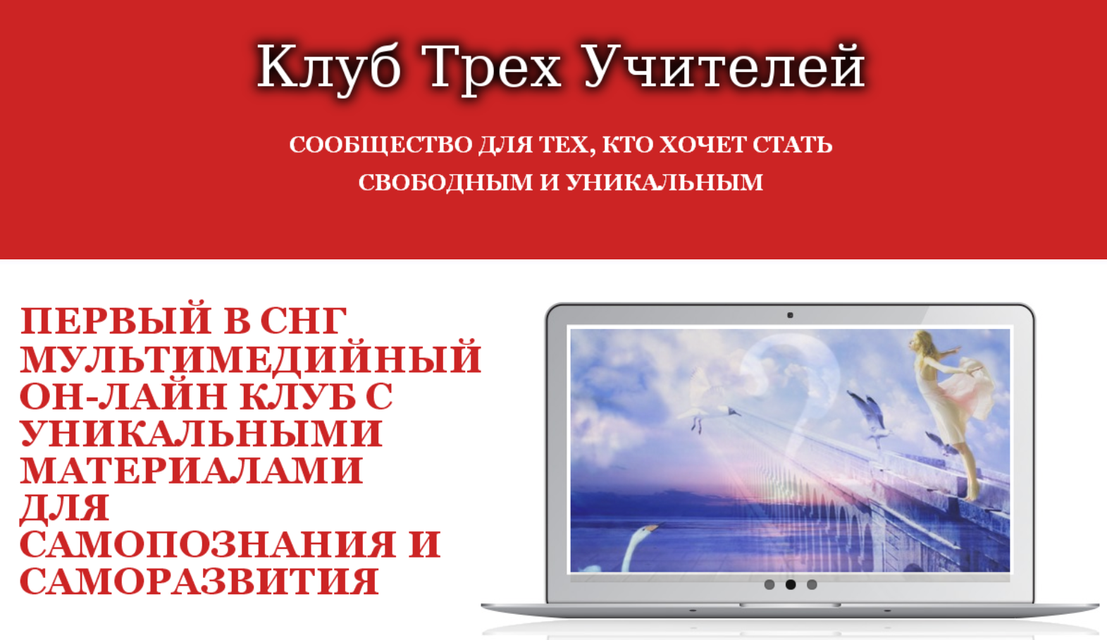 Клуб эзотерики и психологии - 1 (Александр Иваницкий, Алена Рябченко, Людмила Терещенко)