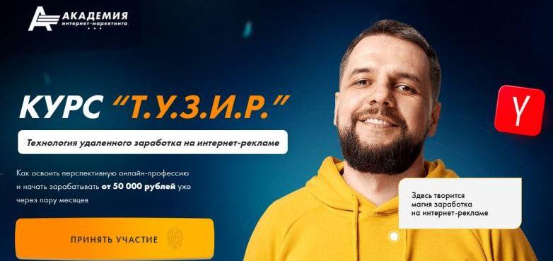 [Академия интернет-маркетинга] Технология удаленного заработка на интернет-рекламе. Тариф Максимальный (Евгений Андрианов)