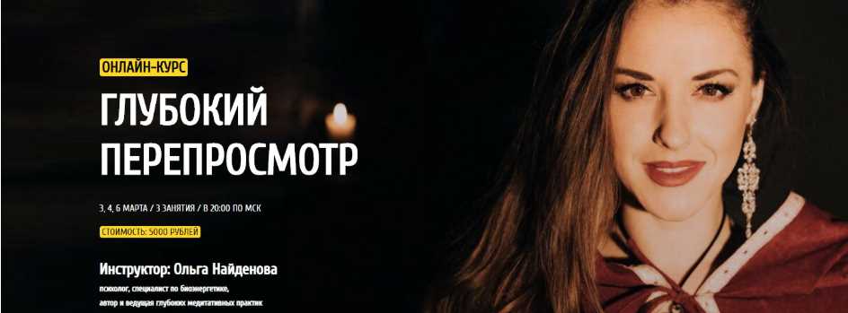 [Арканум] Глубокий пересмотр (Ольга Найдёнова)