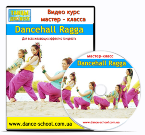 Dancehall Ragga. Для всех желающих эффектно танцевать (Маргарита Киенко)