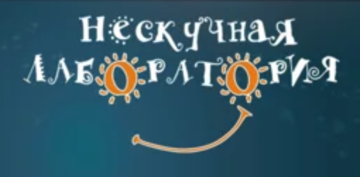 [Нескучная лаборатория] Предновогодний Адвент-Календарь с опытами Тайны Севера