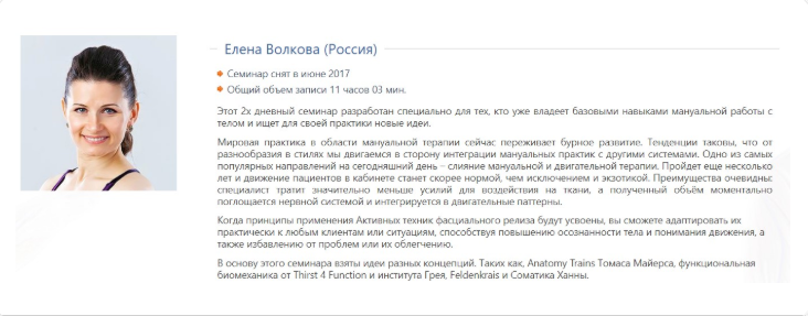 ПРО техники МФР в работе тренера (Елена Волкова) 2017