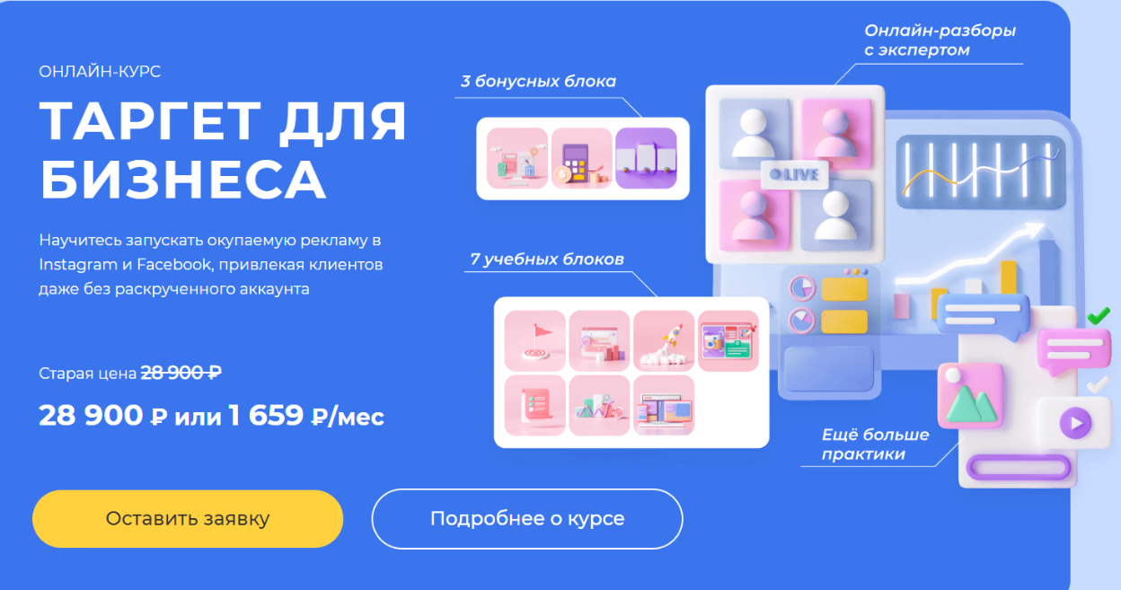 [Smm Академия] Таргет для бизнеса (Анна Демидова)