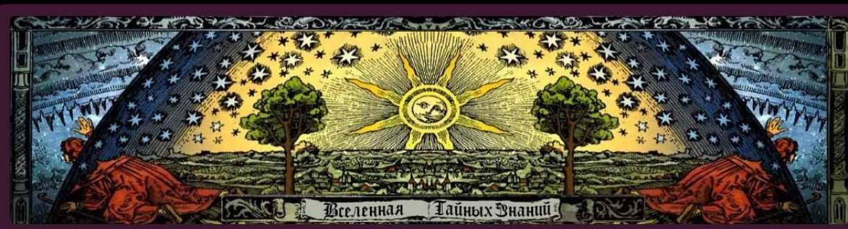 [Вселенная тайных знаний] Школа рунической магии (Профессиональный курс). II курс (курс в записи, 2016 год) (Richard)