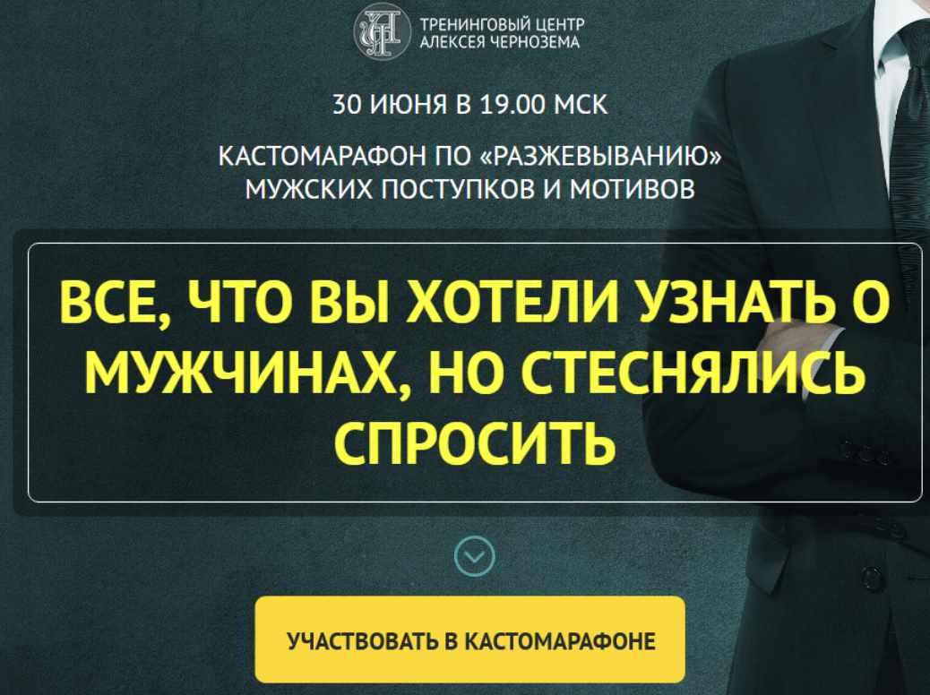 Все, что вы хотели узнать о мужчинах, но стеснялись спросить (Алексей Чернозем)