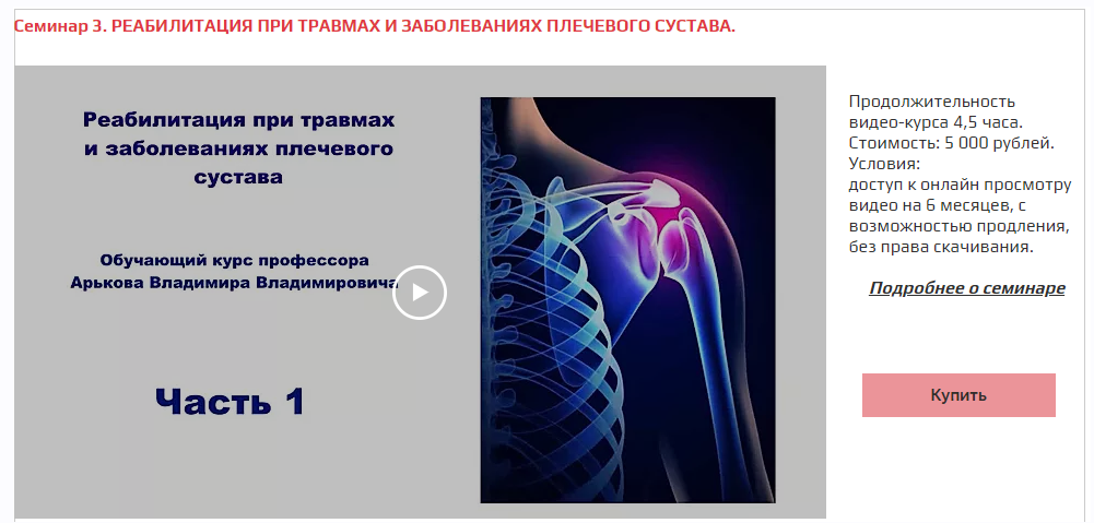 Реабилитация при травмах и заболеваниях плечевого сустава (Владимир Арьков)