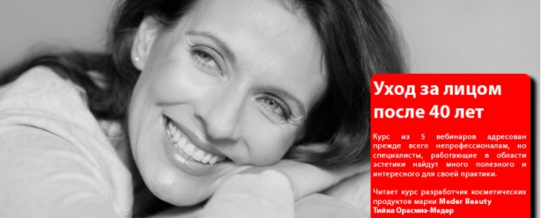 Уход за лицом после 40 лет (Тийна Орасмяэ-Медер), фото 1 из 1.