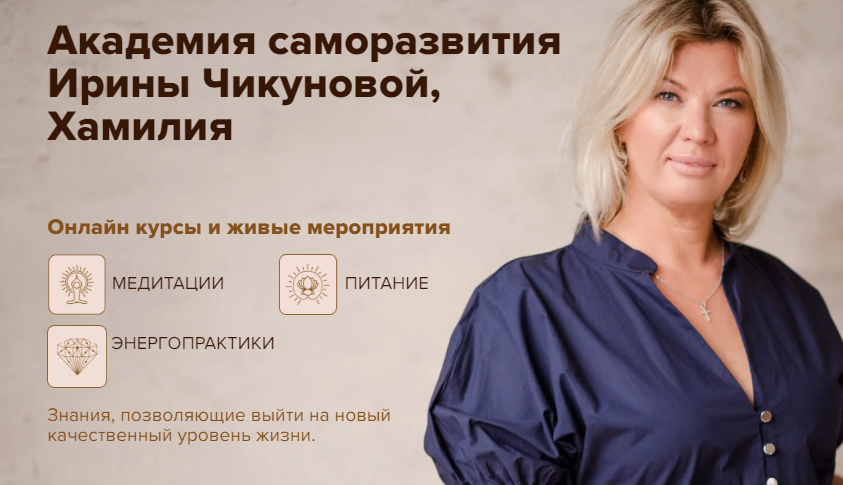 Активация исцеление Чакр. Практики (Ирина Чикунова)