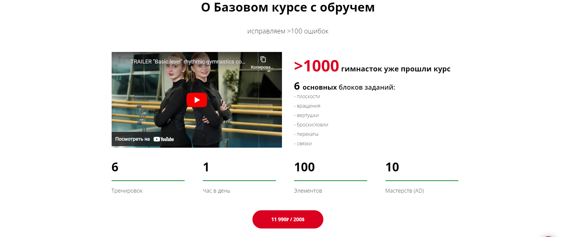 [DKGymnastika] Базовый курс с обручем (Дарья Хижняк, Кристина Гаркавенко)