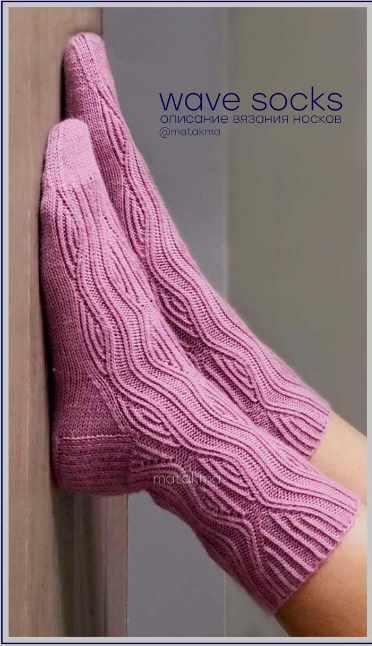 Носки Wave Socks (matakma)
