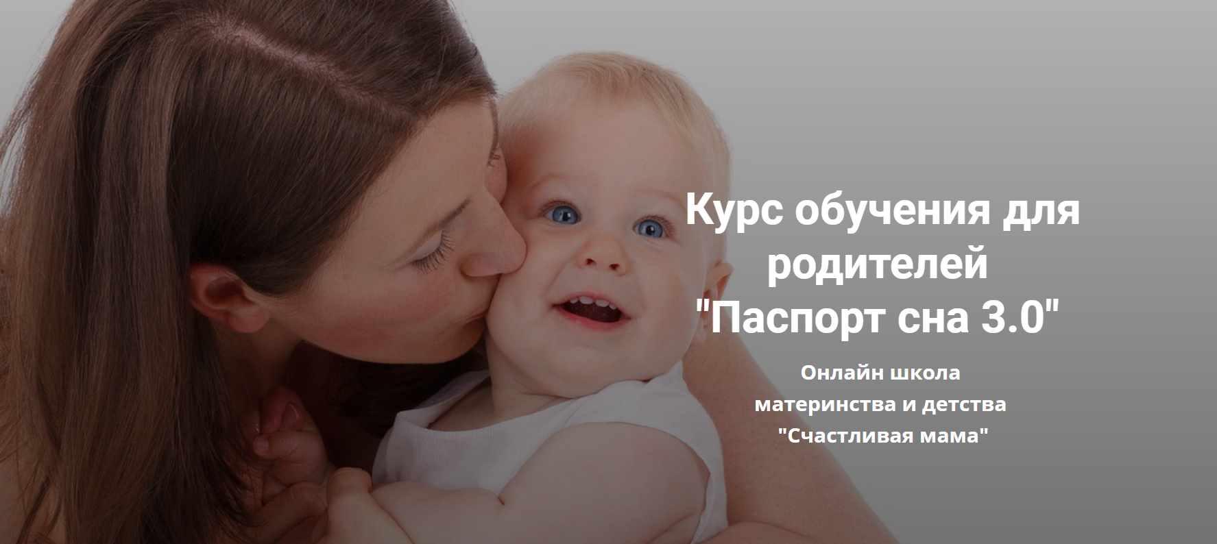 [Счастливая мама] Паспорт сна 3.0. 2021 (Татьяна Кремнёва)