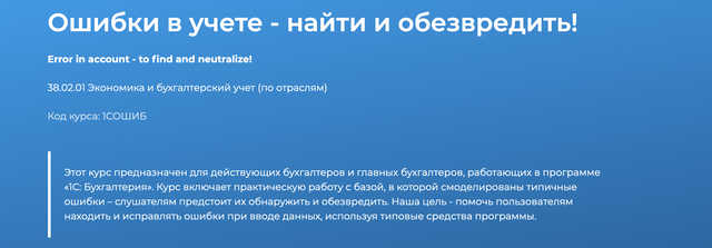 [Специалист] Ошибки в учете - найти и обезвредить (Елена Гречко)