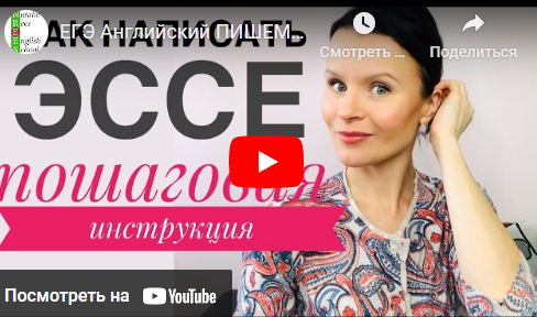 Вебинар Essay Success (Natalie Rees)