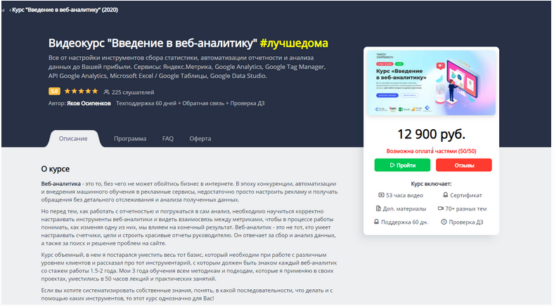 Введение в веб-аналитику 2020 (Яков Осипенков)