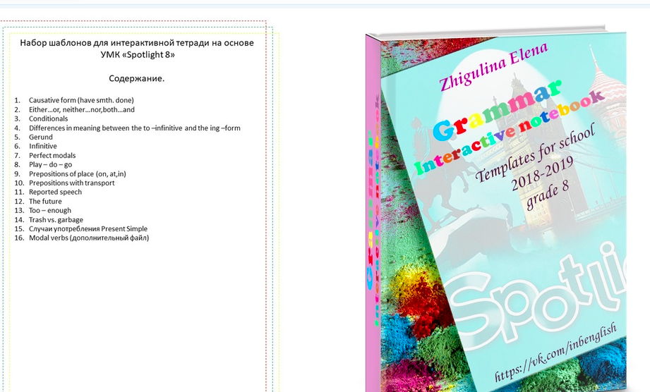 Набор шаблонов для ИТ Spotlight 8 (Лена Жигулина)