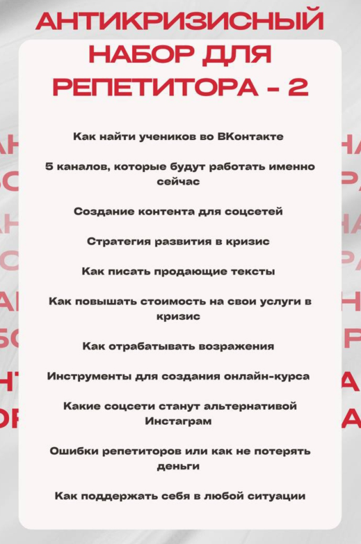 Антикризисный набор репетитора №2 (Ирина Асамова)