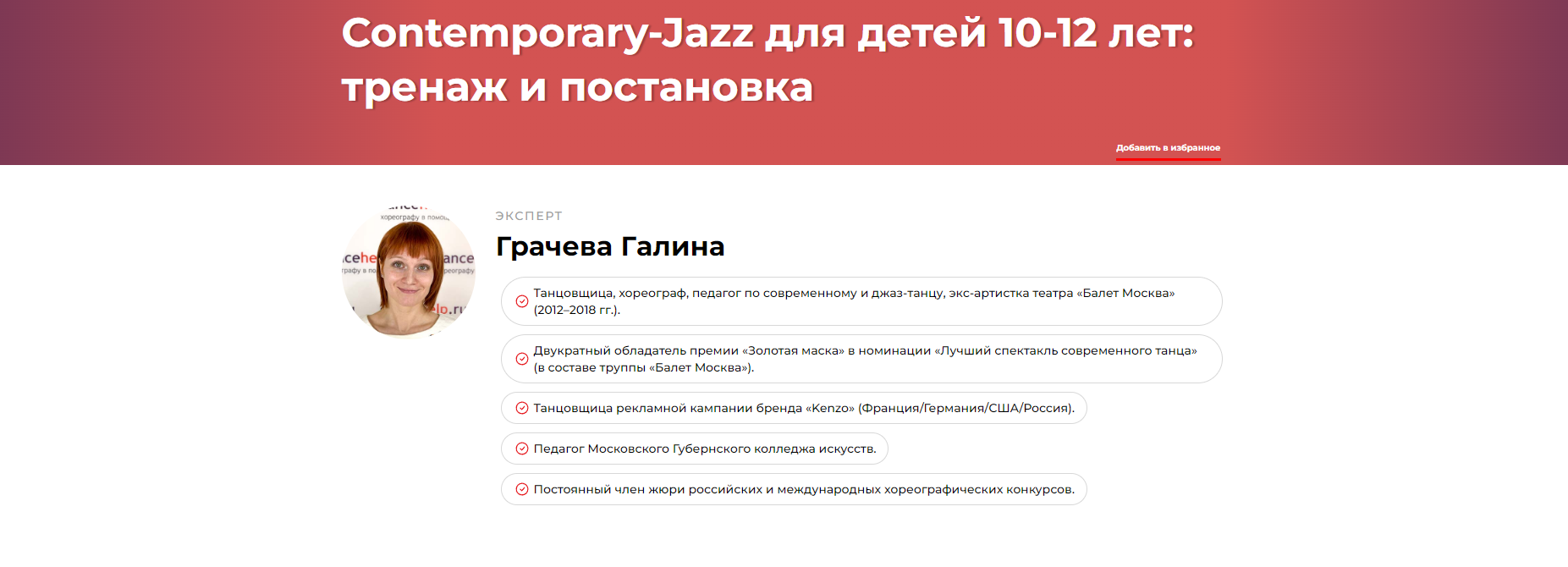 Contemporary-Jazz для детей 10-12 лет тренаж и постановка (Галина Грачева)