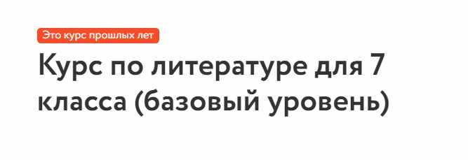 [Фоксфорд] Курс по литературе, 7 класс. Базовый уровень (Ольга Евсеева)