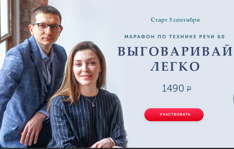 [Глаголь] Марафон по технике речи "Выговаривай легко" (Мария Сандлер)