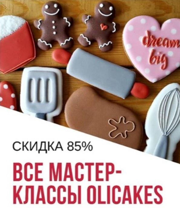 Полный курс по росписи пряников (oli_cakes)