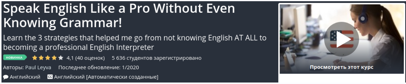 [Udemy] Speak English Like a Pro Without Even Knowing Grammar! (Paul Leyva)