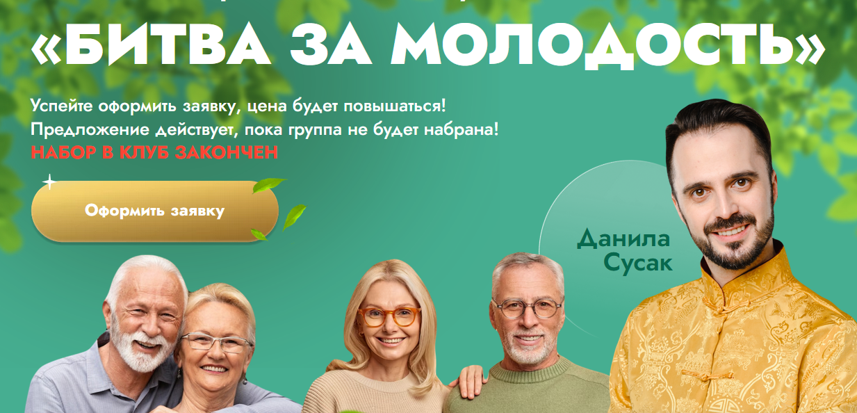 Битва за молодость - 4. Внутренний огонь. Часть 1 (Данила Сусак)