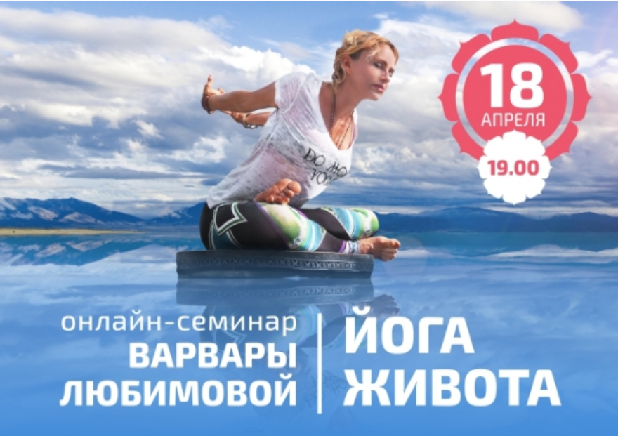 [Da Yoga] Йога живота (Варвара Любимова)