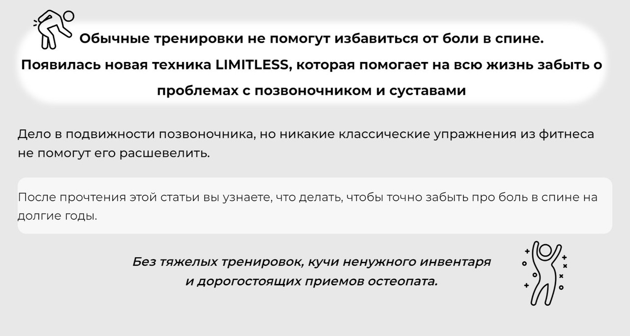 Limitless movement. Как избавиться от боли в спине (Алиса Неверова)