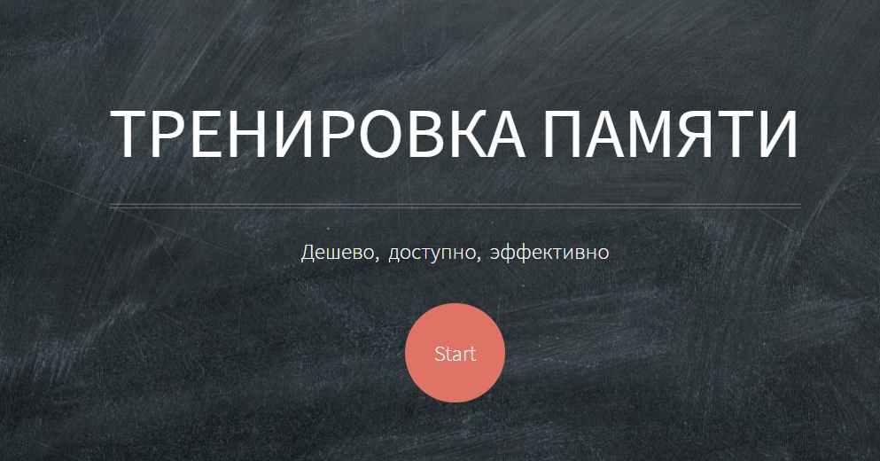 Основы мнемотехники GMS. Тренировка памяти. Система запоминания «Джордано» (Владимир Козаренко)