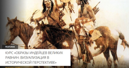 [Архэ] Духовный мир степных индейцев (Глеб Борисов)