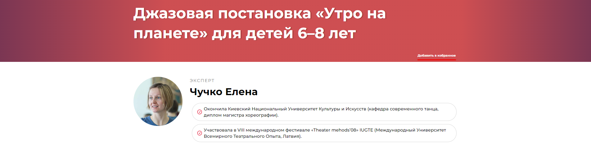 Джазовая постановка «Утро на планете» для детей 6–8 лет (Елена Чучко)