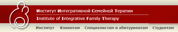 [ИИСТ] Теория и практика супружеского консультирования 1