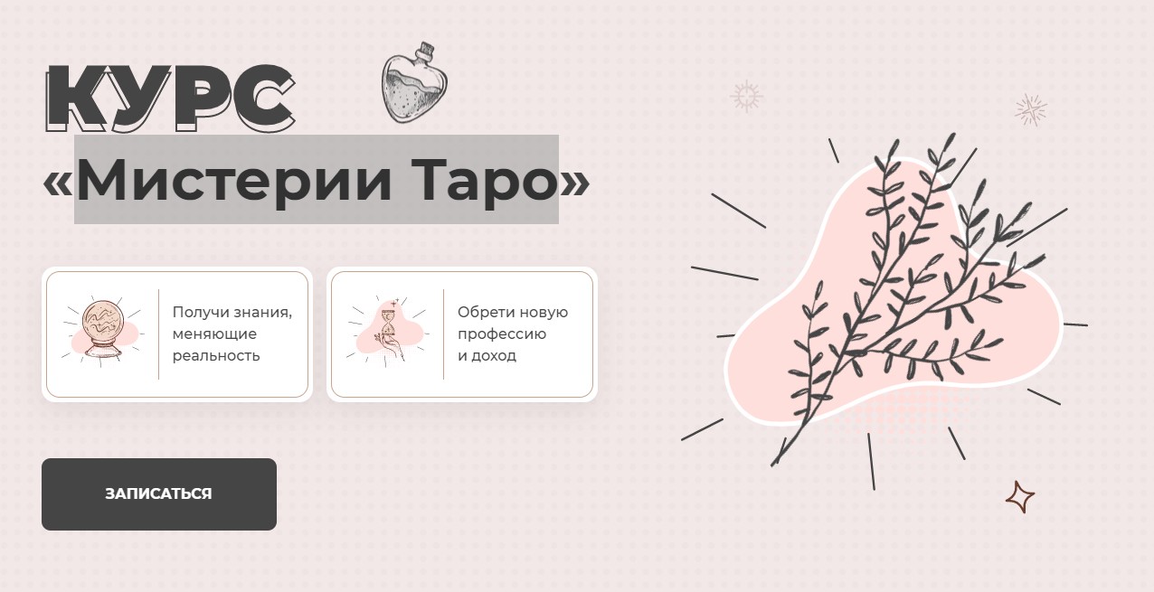 Мистерии Таро. Тариф Базовый 2021 год (Дженнифер Митчелл)