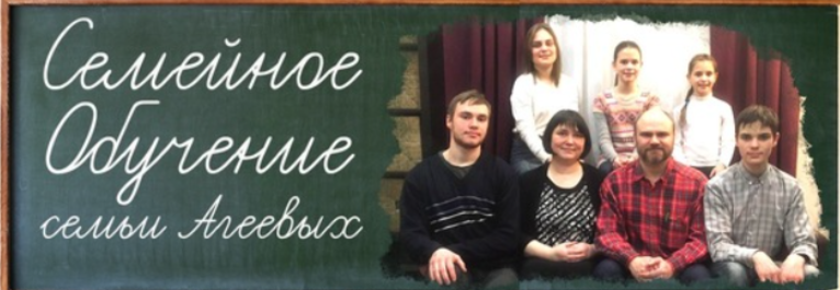 [Семейное обучение Агеевых] О социализации детей на семейном обучениие (Оксана Агеева)