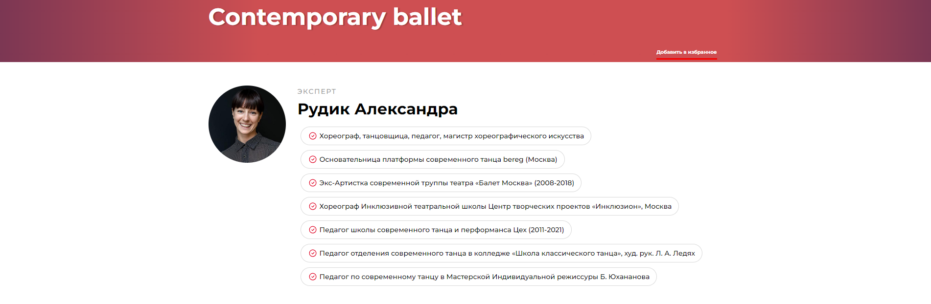 Contemporary ballet (Александра Рудик)