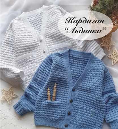 Кардиган Льдинка (Ирина Касьянова)