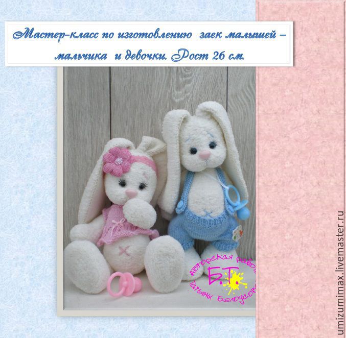 МК. Спицы. Зайки "Малыши" (Татьяна Белоусова)