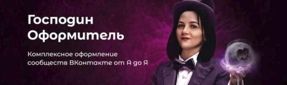 [Черничный паблик] Господин оформитель 1.0 (Татьяна Иванова)